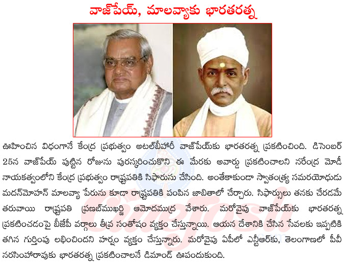 bharatha ratna award to vajpayee,bharatha ratna award to madhan mohan malvya,bharatha ratna award list,bharatha ratna awards in 2014,atal bihary vajpayee heath condition  bharatha ratna award to vajpayee, bharatha ratna award to madhan mohan malvya, bharatha ratna award list, bharatha ratna awards in 2014, atal bihary vajpayee heath condition